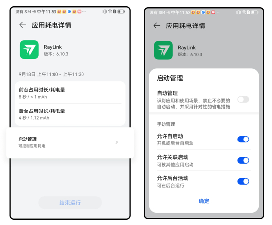 安卓后台运行权限设置路径示意
