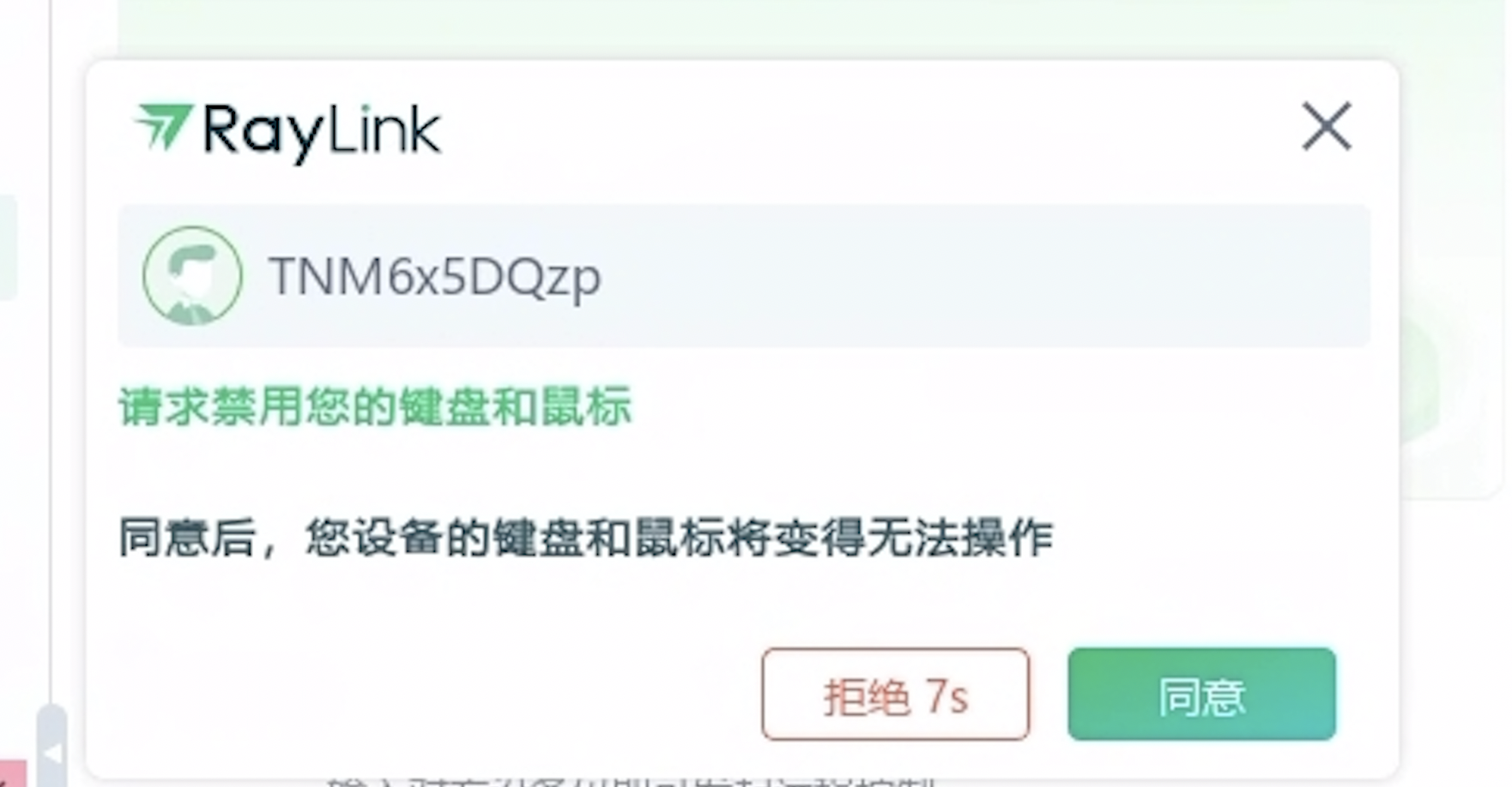 禁用受控键鼠功能示意
