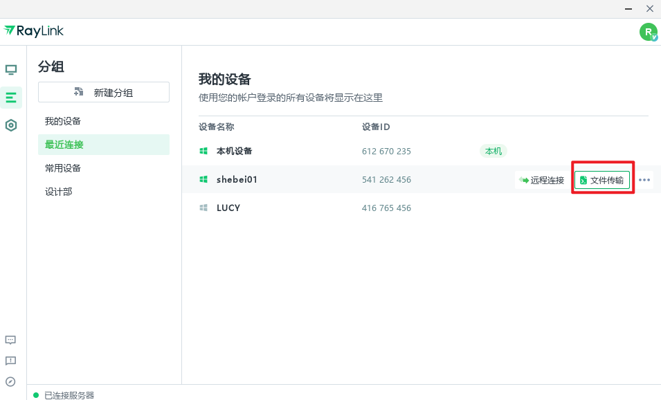 文件传输面板入口示意