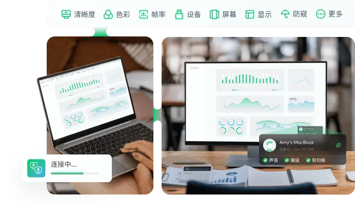 远控会话中的画质与设备工具栏