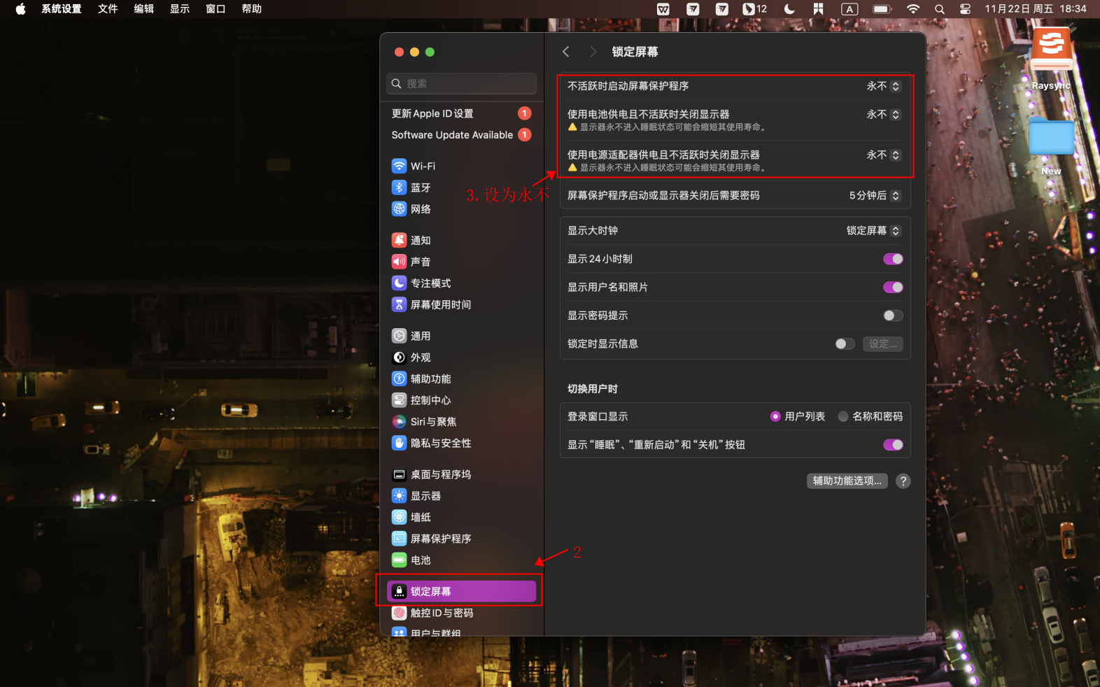 Mac 系统锁定屏幕设置示意