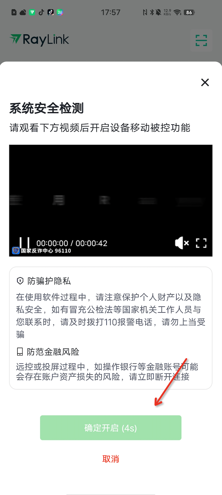 移动设备授权管理界面示意