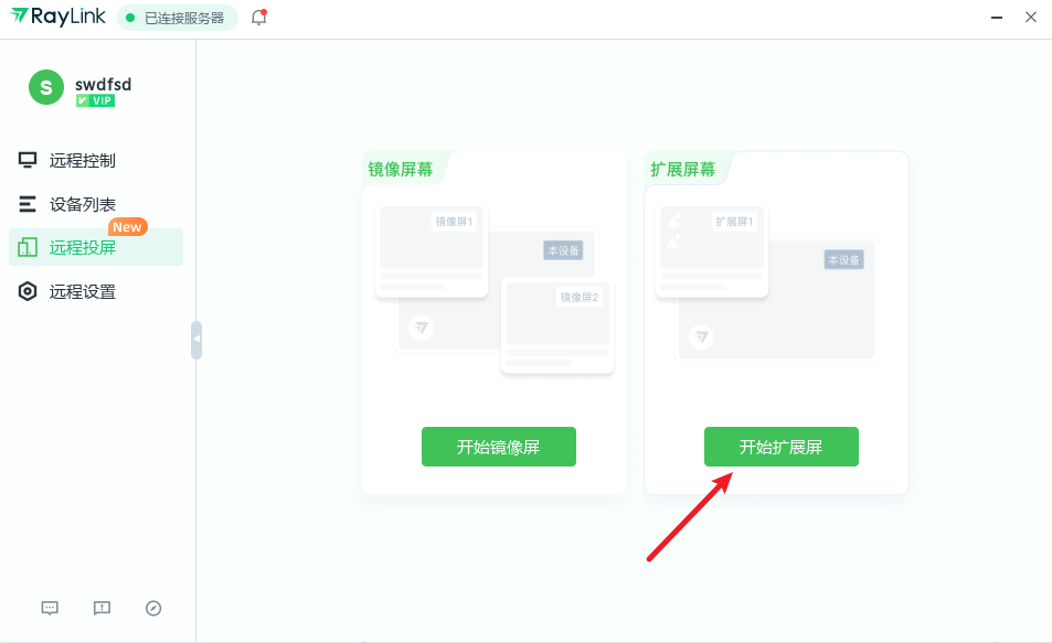 远程投屏功能示意