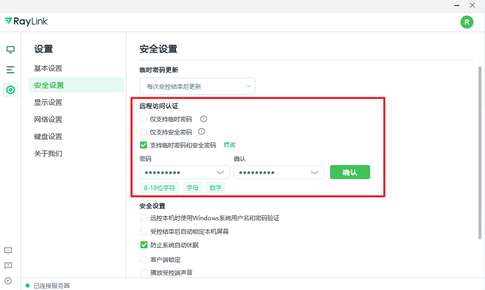 RayLink 无人值守设置说明配图